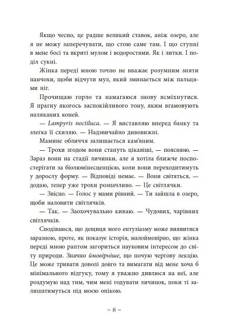 Під зіркою, що танцює - Лаура Вуд - фото 7