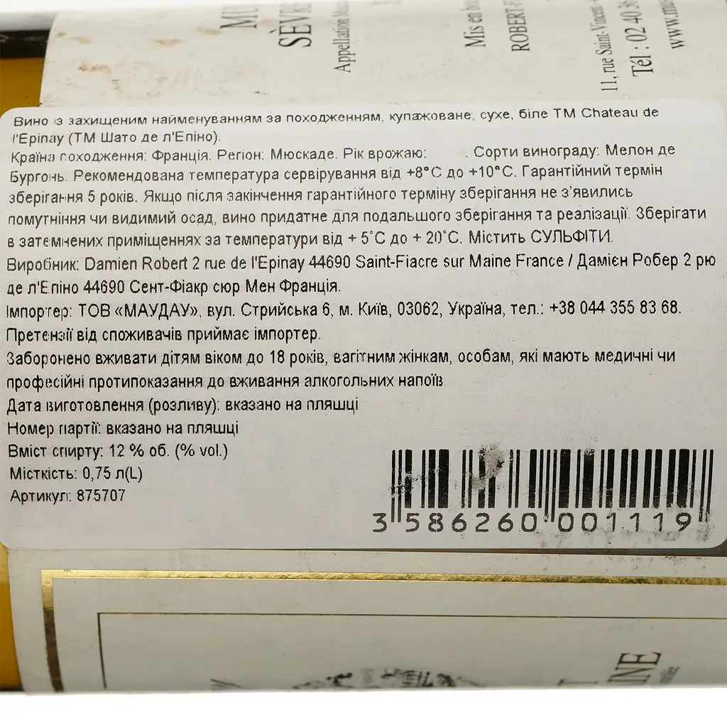 Вино Chateau de l'Epinay 2022 AOP Muscadet біле сухе 0.75 л  - фото 4