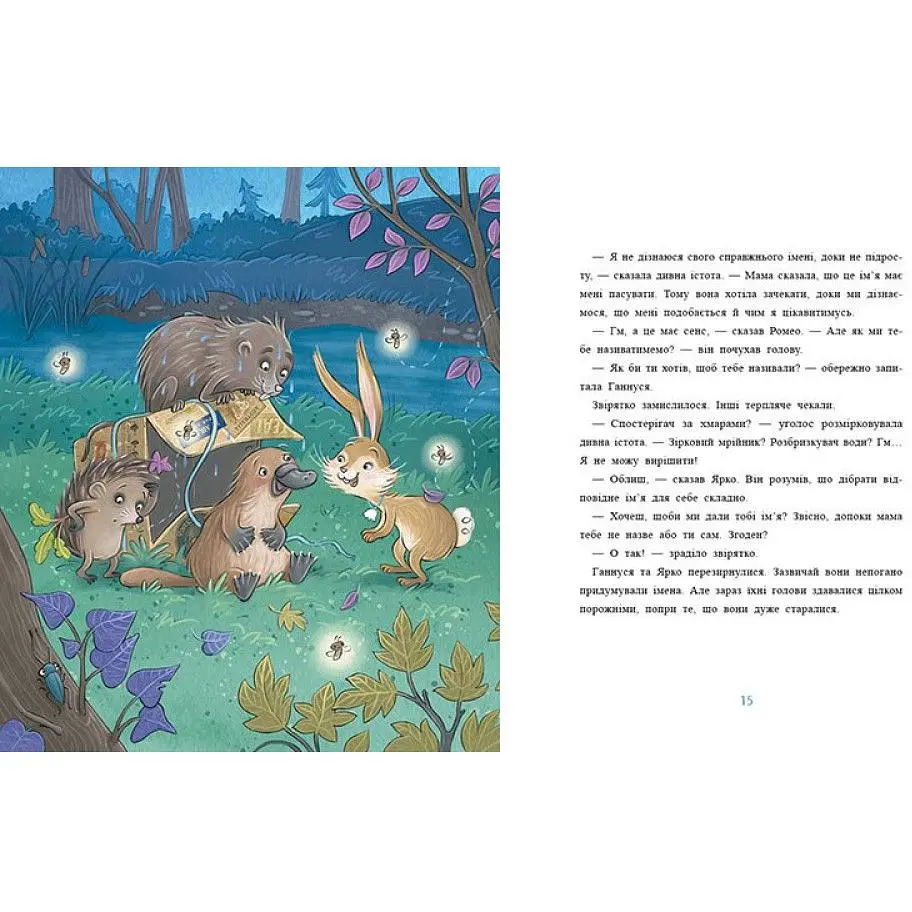 Пакунок із дзьобом. Арольд Марлізе (541764) - фото 2