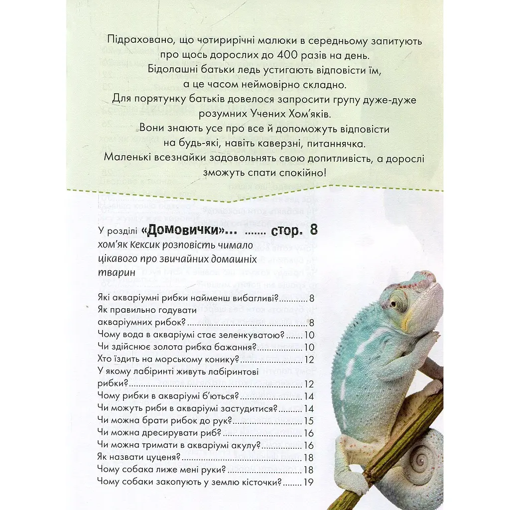 Енциклопедія для допитливих Талант Домашні улюбленці - Тетельман Г. С. (9786176951087) - фото 4