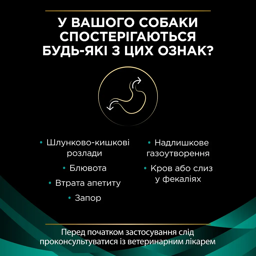 Сухий корм для при захворюваннях шлунково-кишкового тракту собак Purina Pro Plan Veterinary Diets EN Gastrointestinal, 12 кг - фото 7