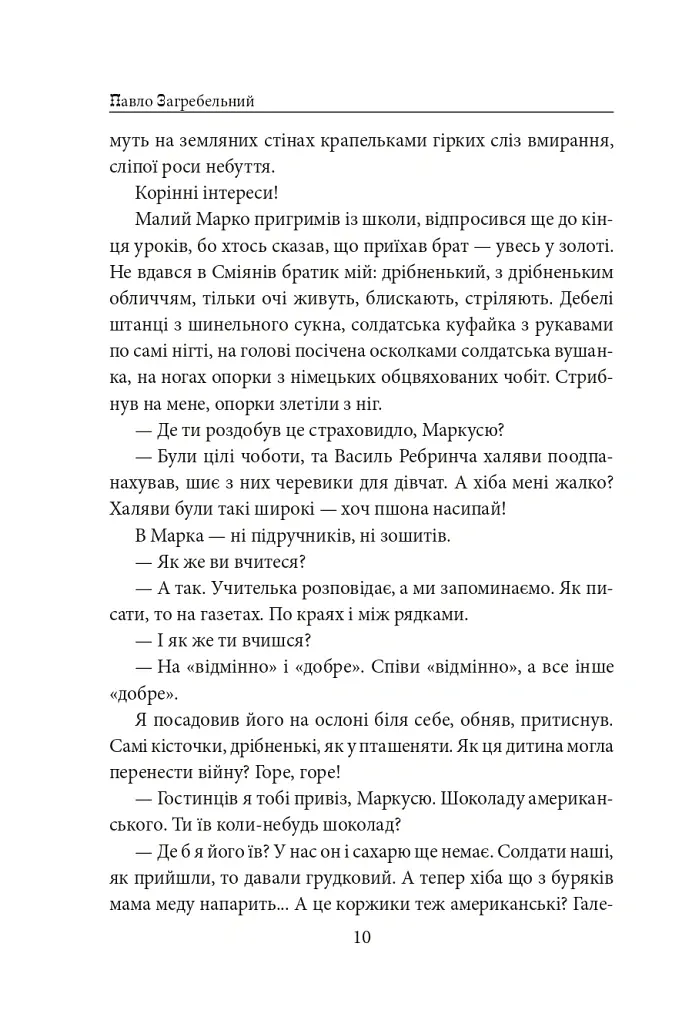 Тисячолітній Миколай. Частина 2: Залізні зуби - Павло Загребельний - фото 11