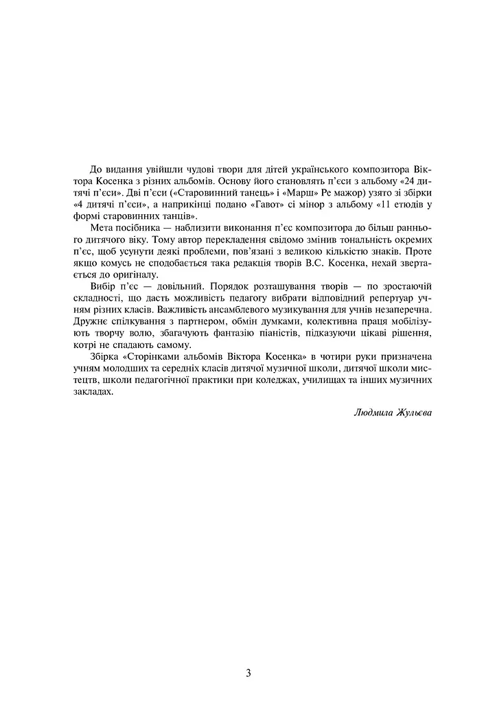 Сторінками альбомів Віктора Косенка - фото 3