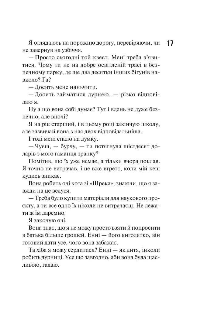 Панк 57 - Пенелопа Дуглас - фото 12