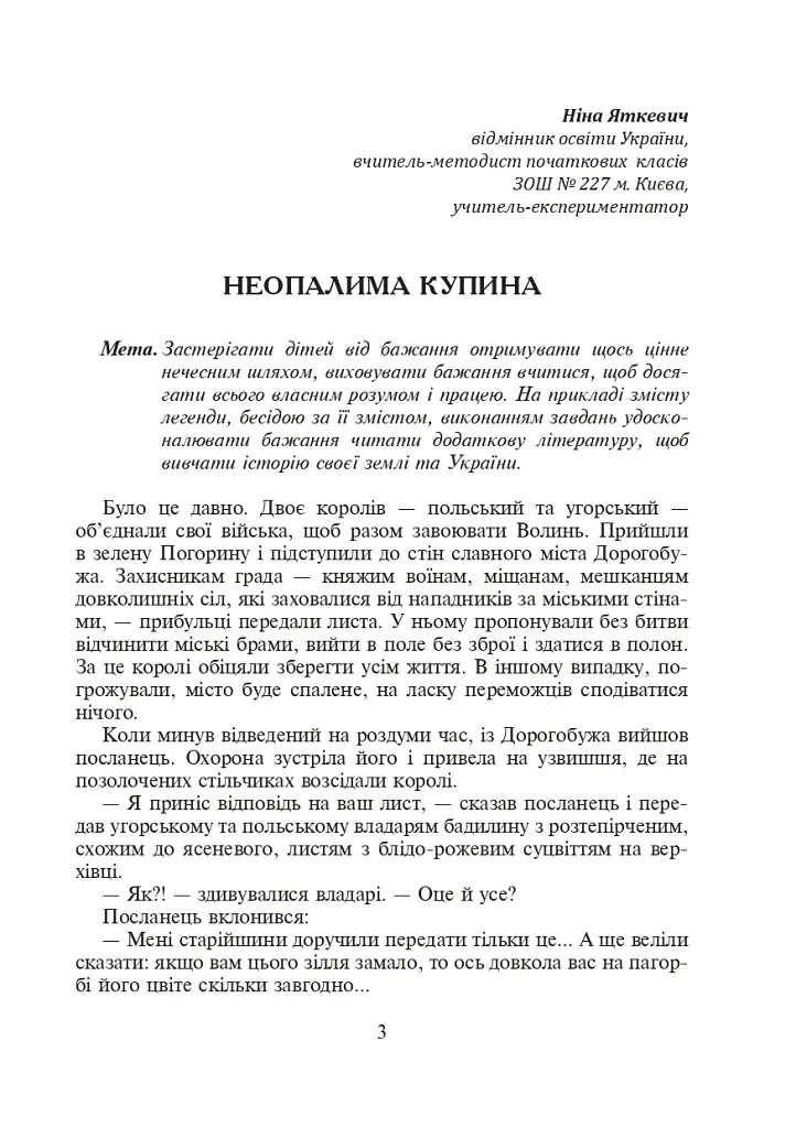 Літературне читання. Розвиток творчих здібностей учнів. 3-4 класи - Антоніна Каніщенко - фото 2