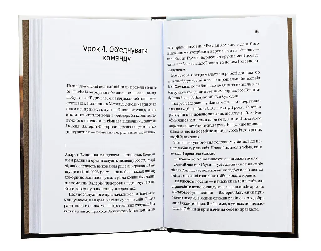 Залізний генерал. Уроки людяності — Людмила Долгоновська | Vivat, книга українською, нова, тверда - фото 4