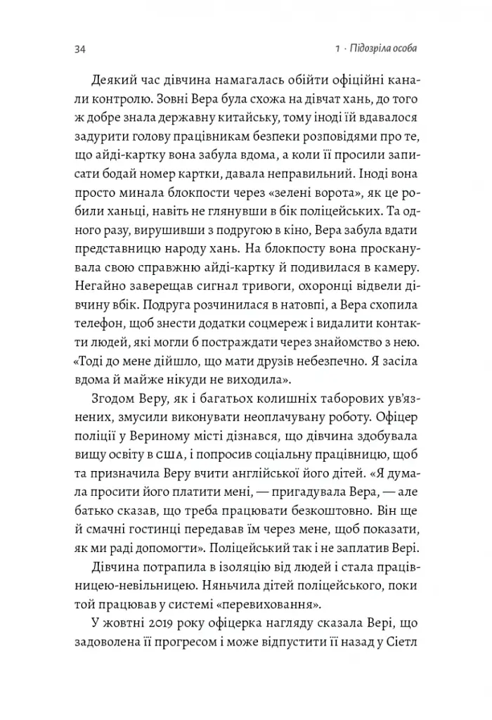 У таборах високих технологій. Як живуть меншини у Китаї? - Даррен Байлер - фото 13