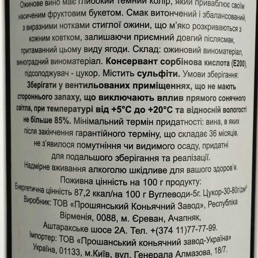 Вино Proshyan Ожинове червоне напівсолодке 0.75 л - фото 4