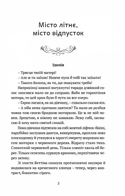 Чорне літо - фото 2