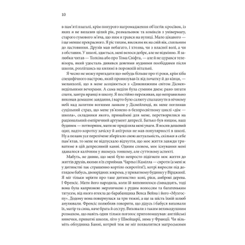 Книга Таємна історія - Донна Тартт КСД (9786171500129) - фото 3