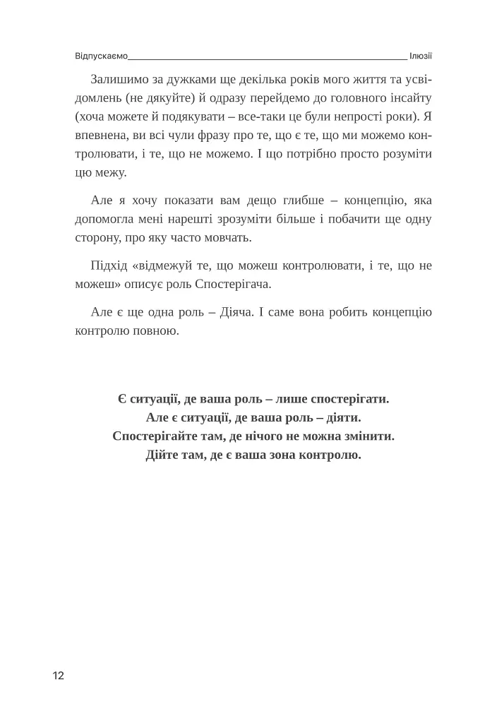 Шукай всередині. Книга про те, як знайти енергію та сили для життя - Ольга Бондар - фото 10