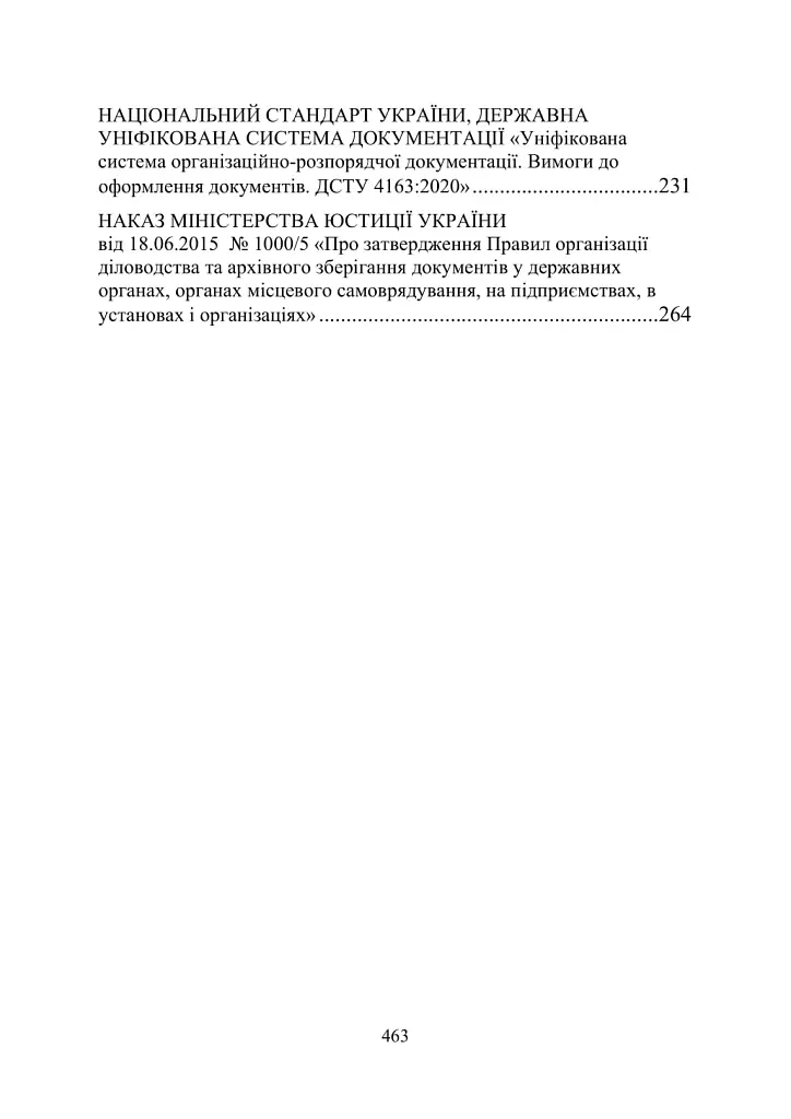 Військове документування та діловодство - фото 19