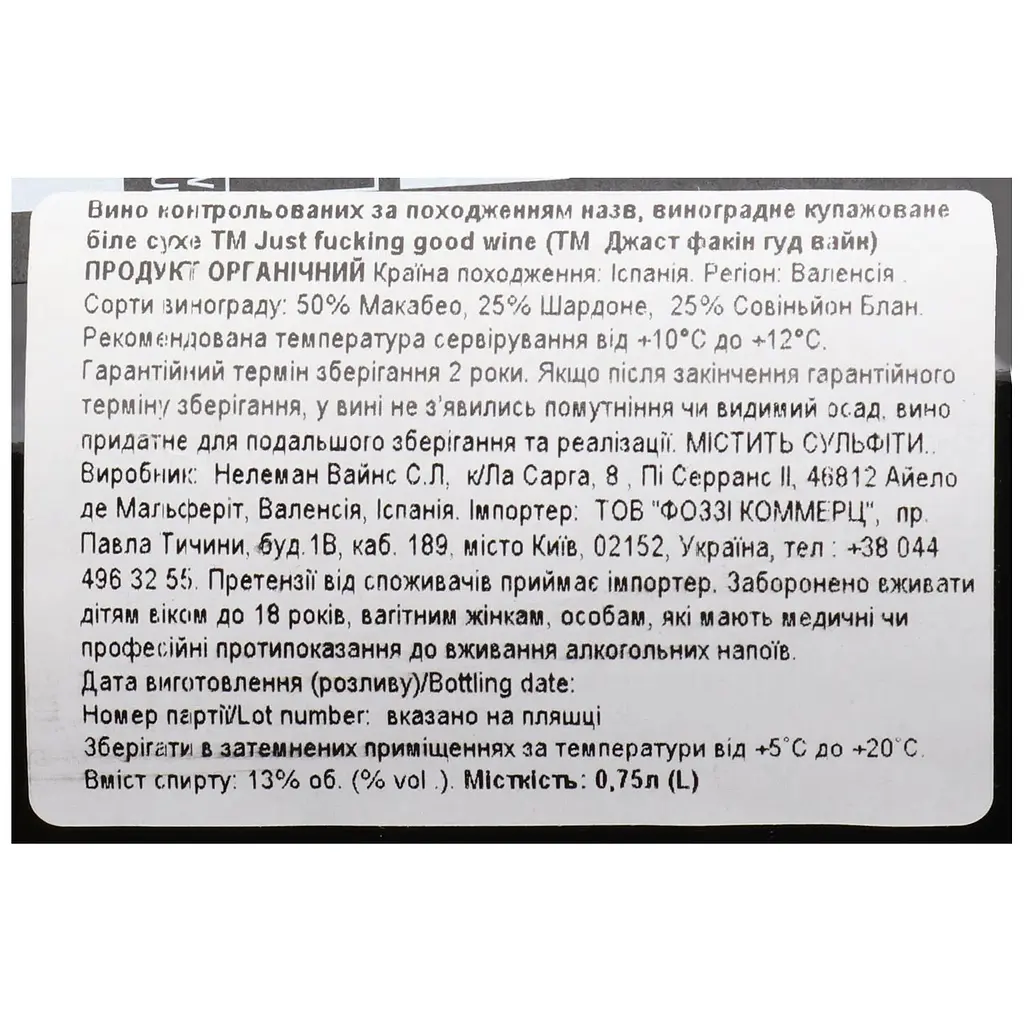 Вино Neleman Just Fucking Good Wine біле сухе 0.75 л - фото 5