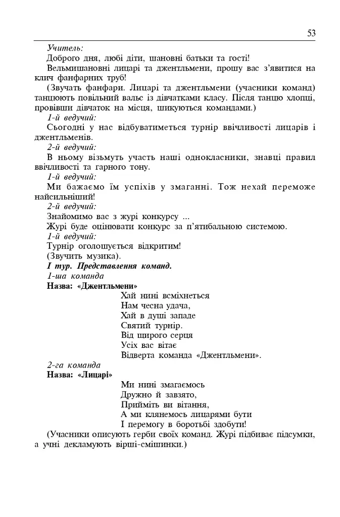 Виховуємо особистість. 2 клас. На допомогу класному керівнику - фото 4