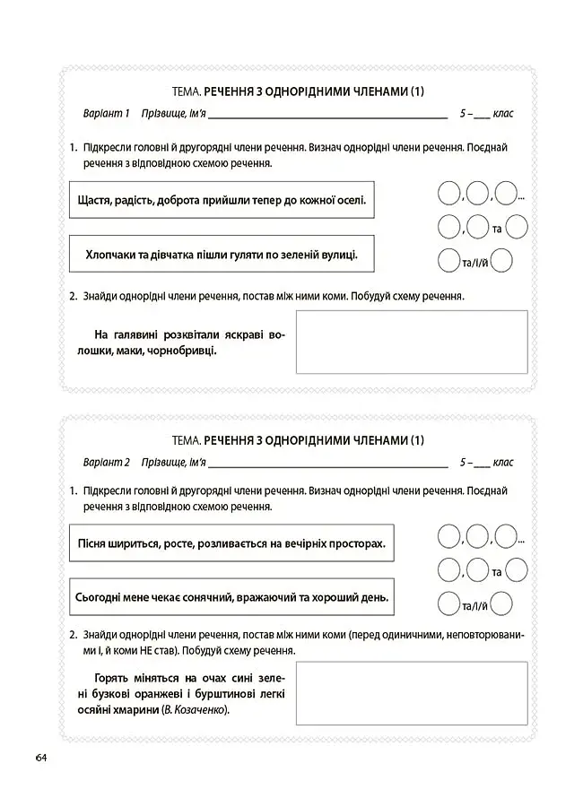 Українська мова. 5 клас. Бліцоцінювання - фото 2
