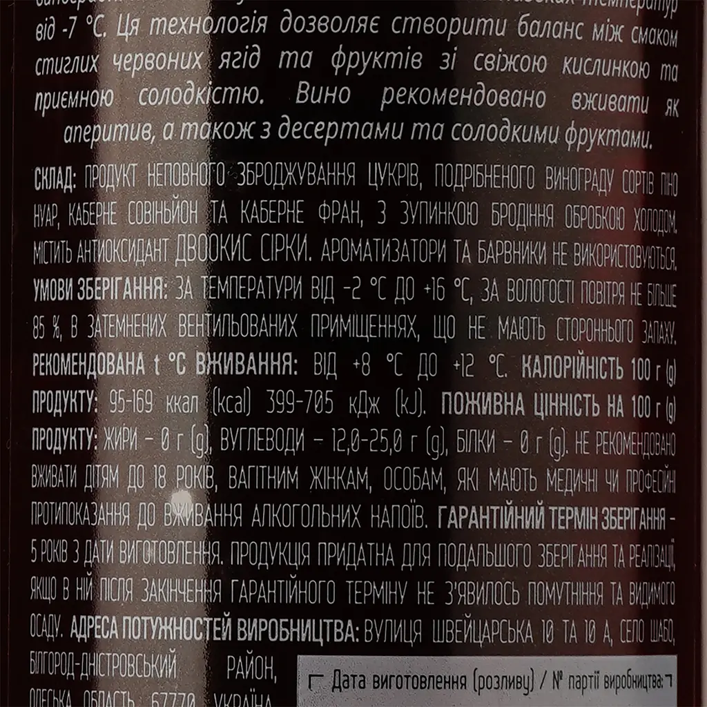 Вино Shabo Ice wine червоне десертне 0.375 л - фото 3