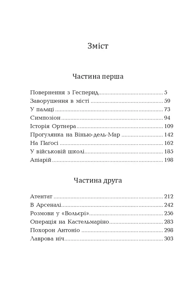 Геліополіс - фото 19