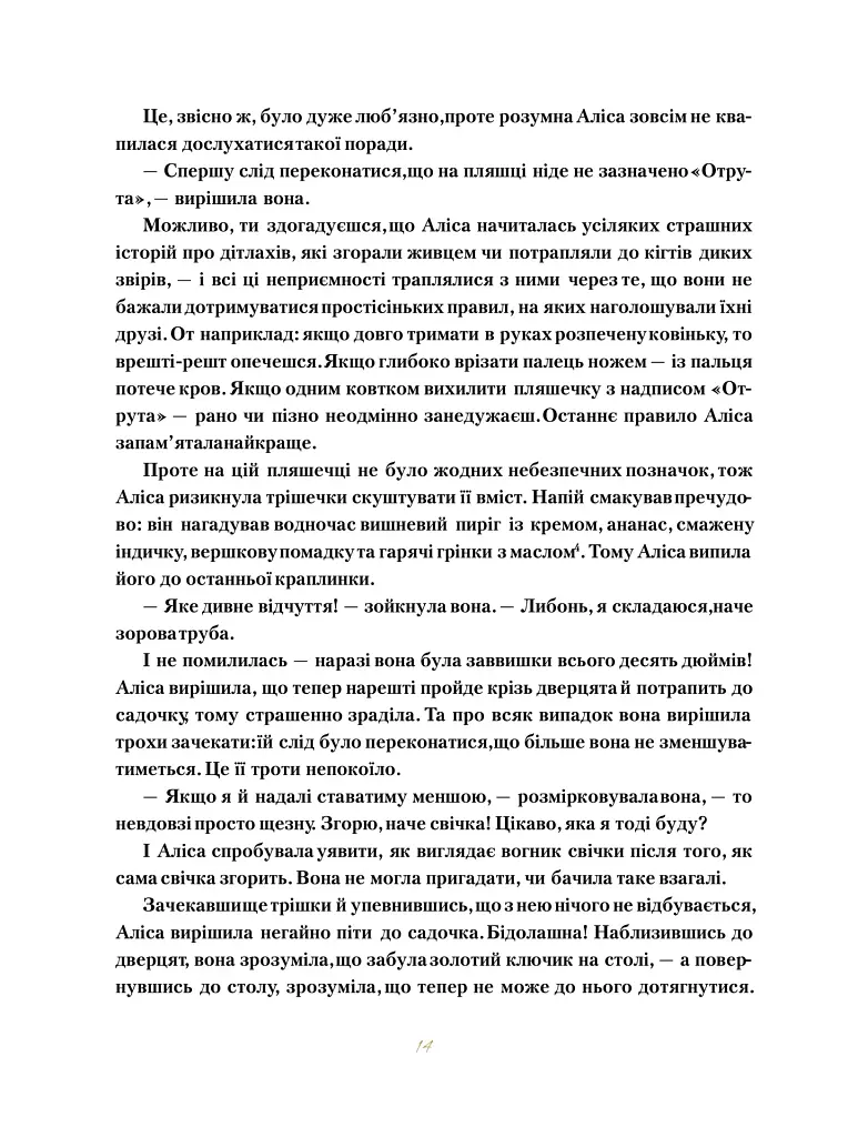 Пригоди Аліси в Дивокраї - фото 11