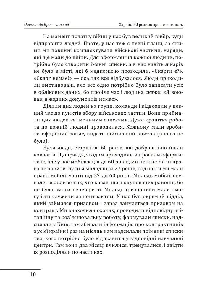 Харків. 20 розмов про незламність - Олександр Красовицький - фото 10