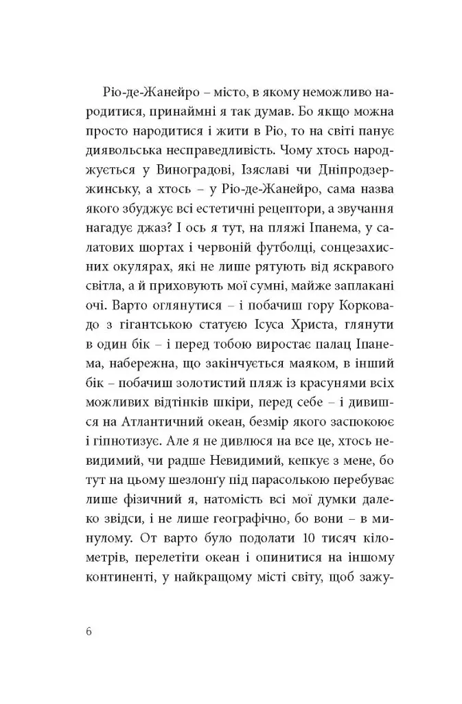 Кімната для печалі - Андрій Любка - фото 6