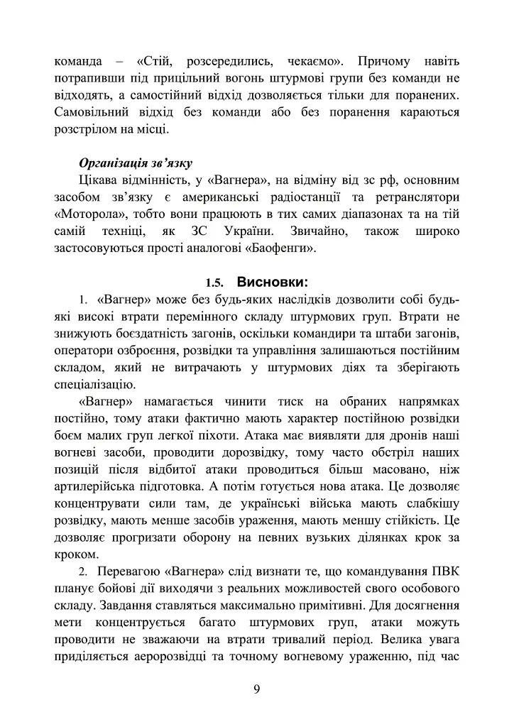 Збірник інформаційно-довідкових матеріалів для командирів військових частин (підрозділів) - фото 10