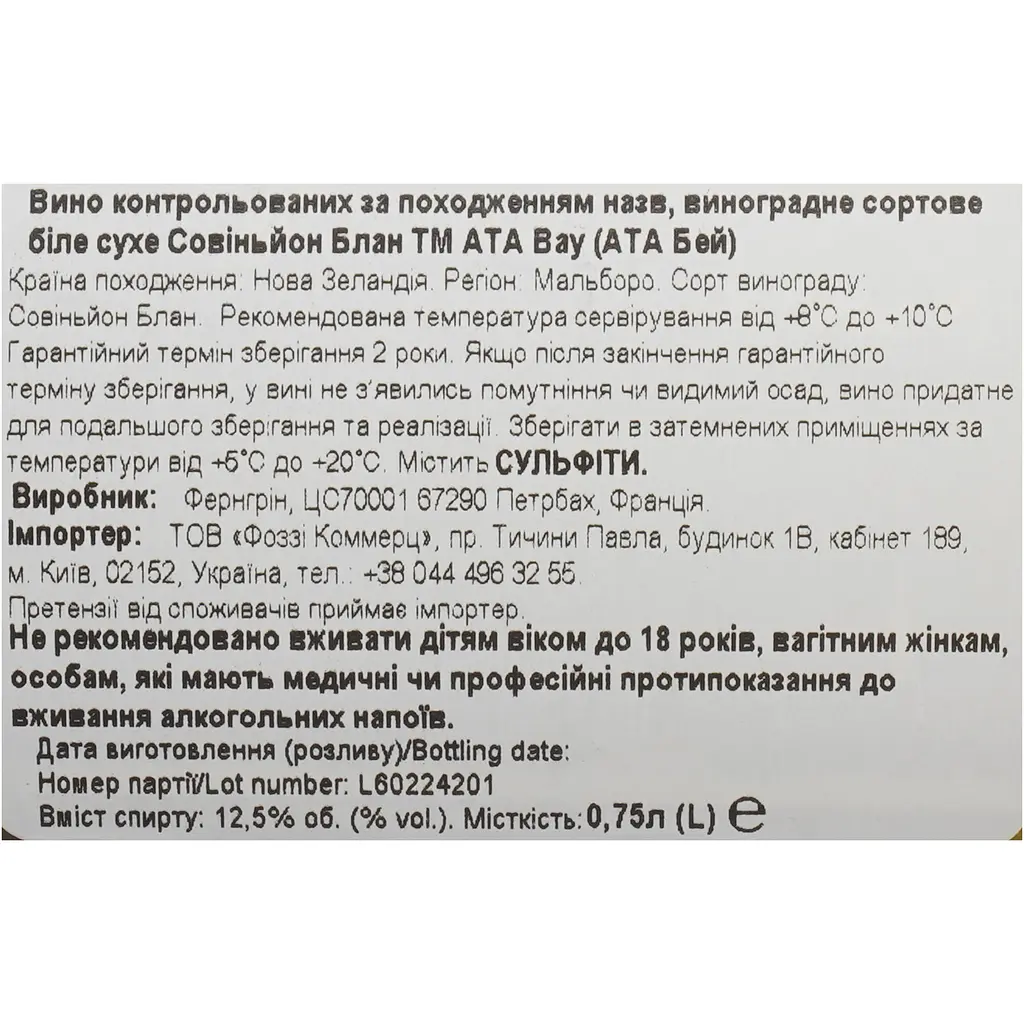 Вино Ata Bay Sauvignon Blanc біле сухе 0.75 л - фото 6
