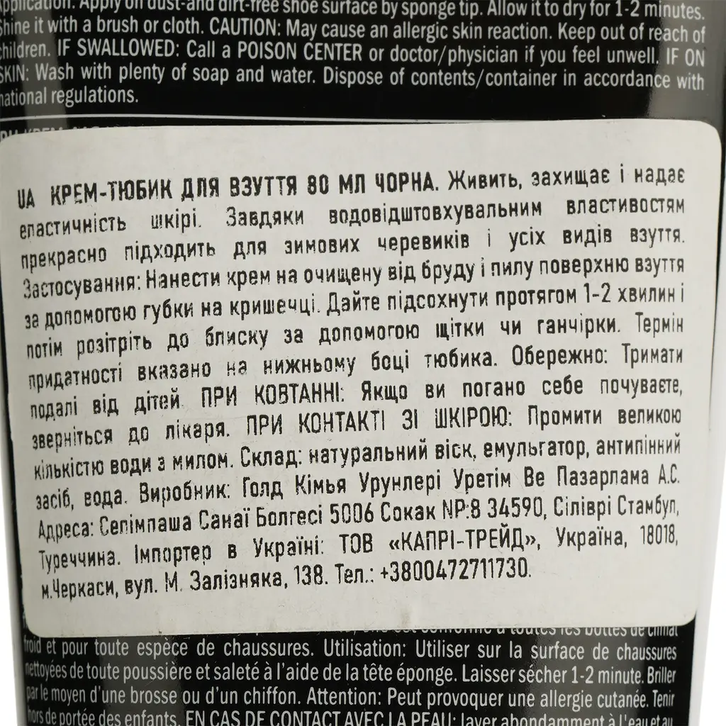 Крем для взуття Goldcare в тубі 80 мл чорний - фото 4