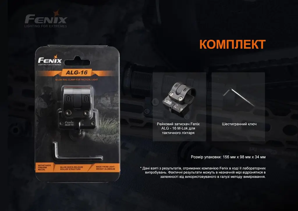 Крепление на оружие для фонарей Fenix ALG-16 - фото 9