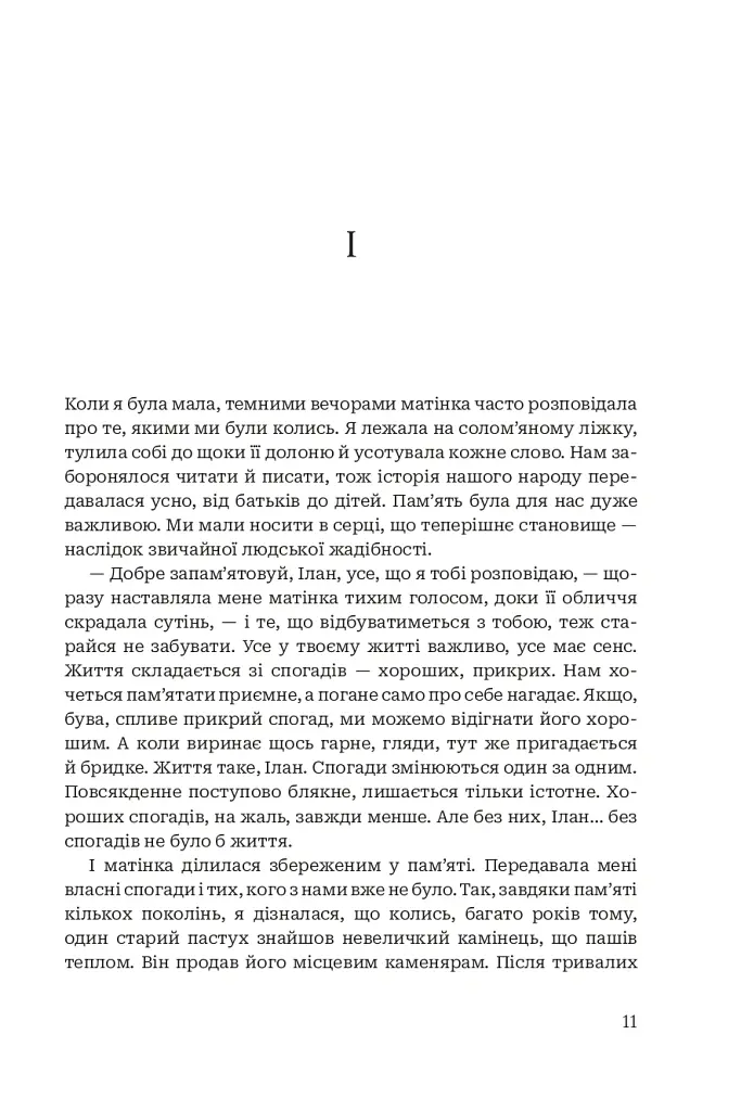 Послухач. Книга 1 - Петра Стеглікова - фото 8