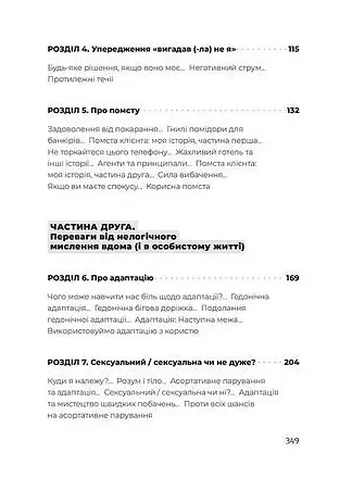 Добре бути ірраціональними - Ден Аріелі - фото 4
