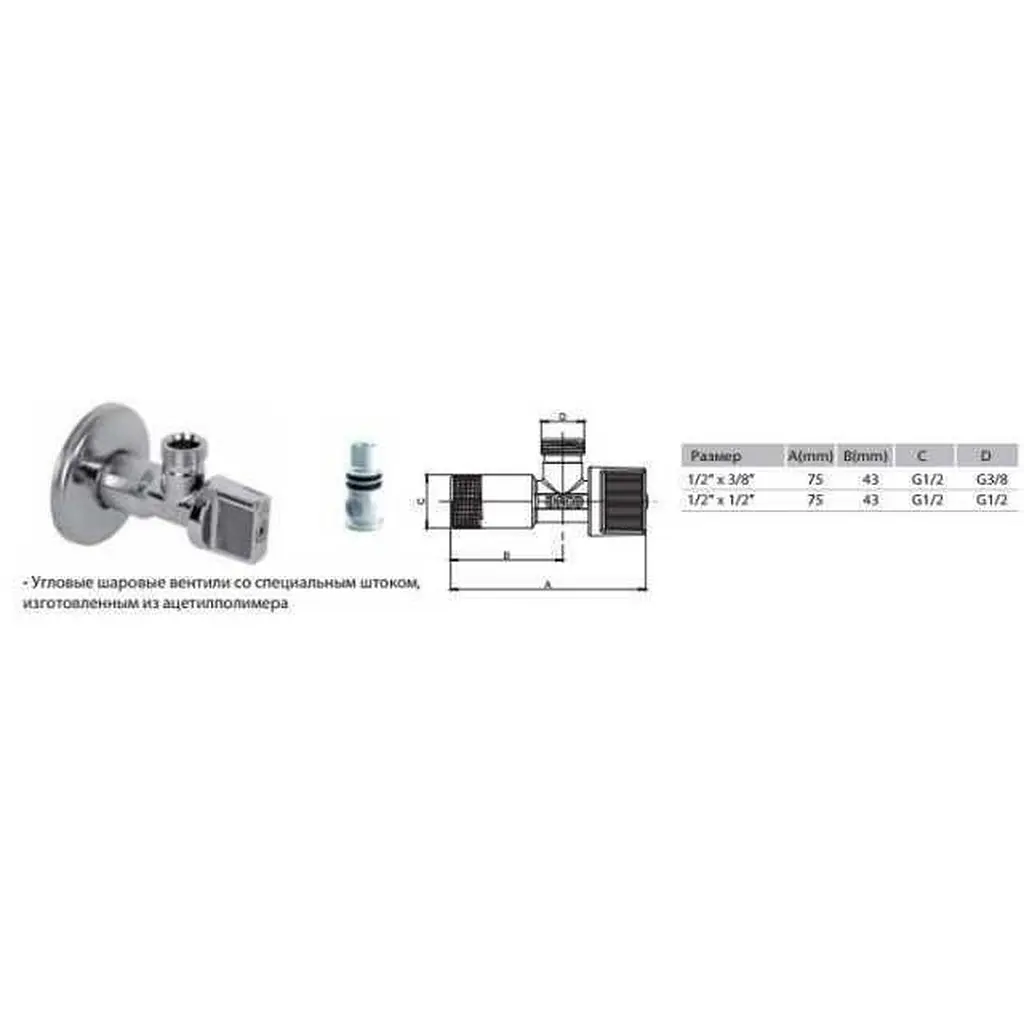 Кран кульовий кутовий Arco 1/2″х 3/8″ DE660-610 AntiLime 000004515 - фото 7