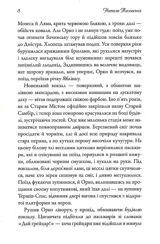 Справа про чорну ропу - фото 6