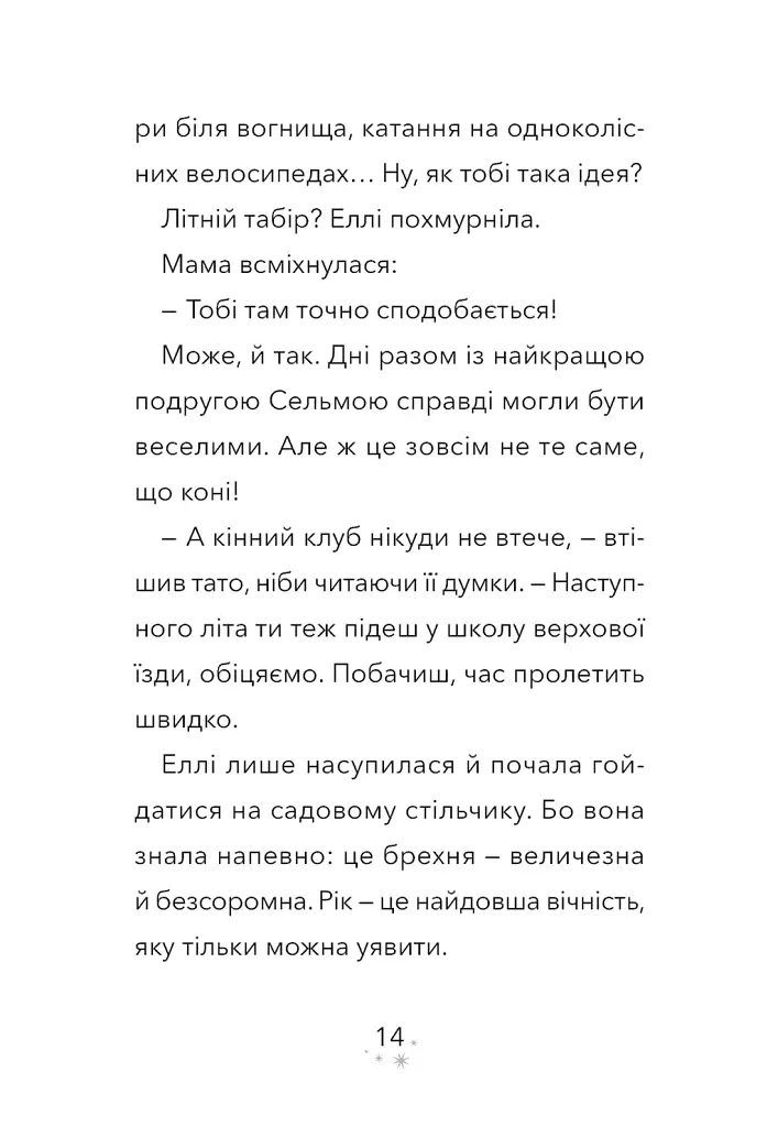 Дивогривка. Пробудження кінської магії. Книга 1 - Яна Гох - фото 10