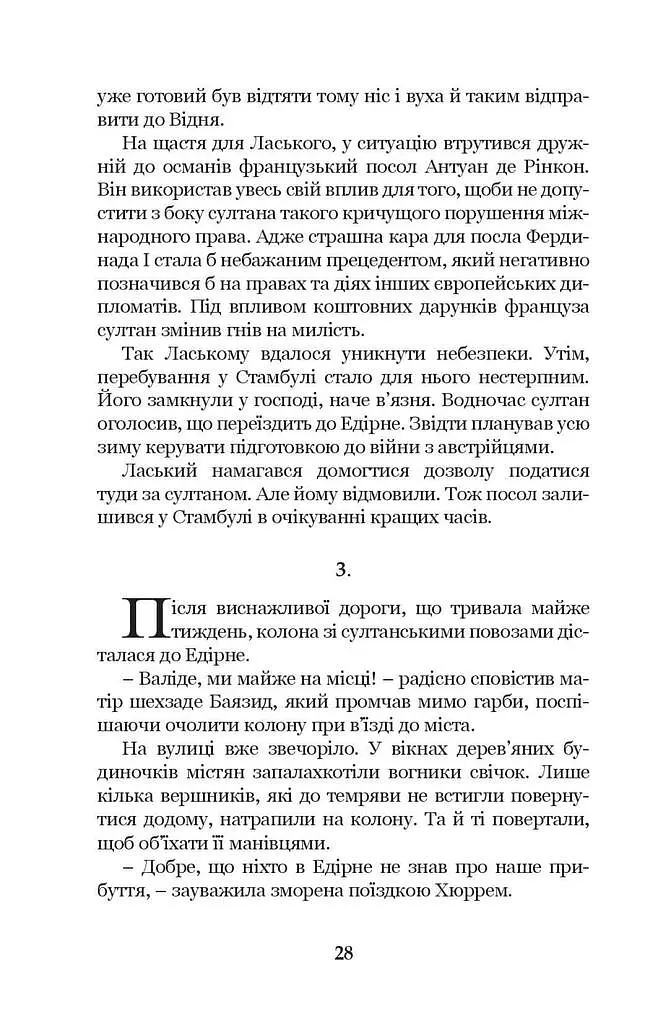 Роксолана. Союз із Ягеллонами. Книга 1 - фото 6
