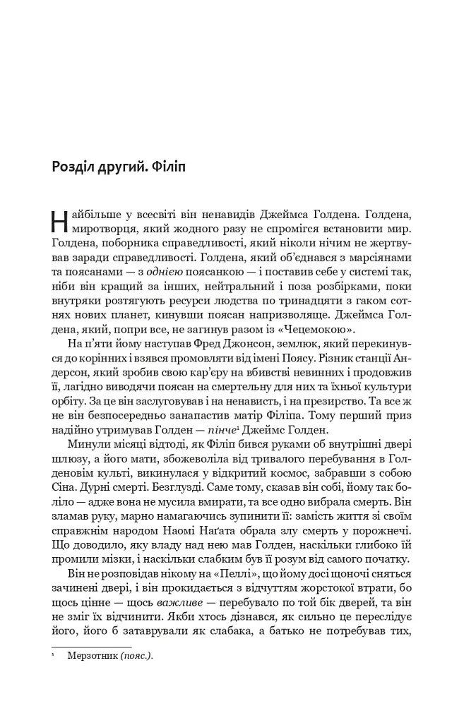 Експансія. У попелі Вавилону. Книга 6 - фото 15
