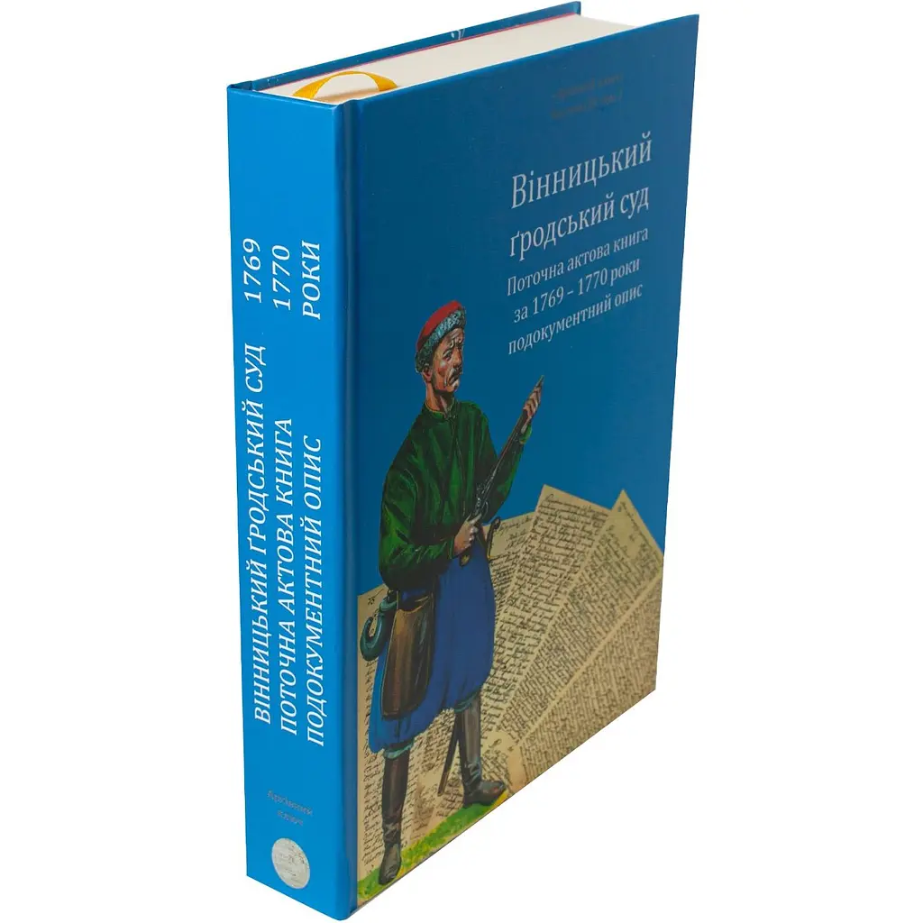 Винницкий городской суд. Текущая актовая книга за 1769–1770 годы. Подокументное описание - фото 4