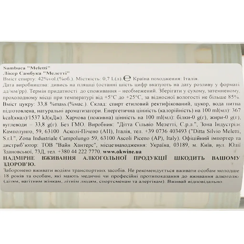 Лікер Meletti Sambuca 42% 0.7 л - фото 4