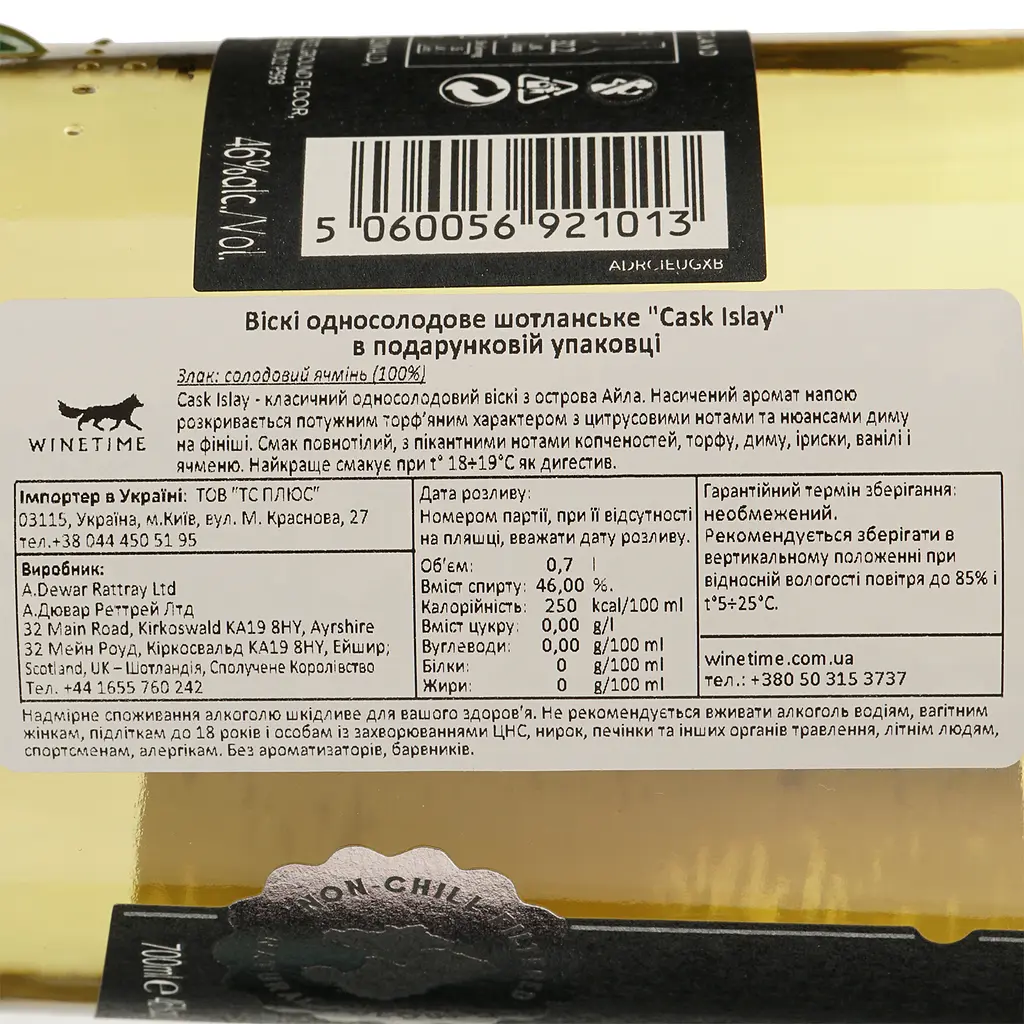 Виски Dewar Rattray Cask Islay, 46%, 0,7 л (8000015871879) - фото 5