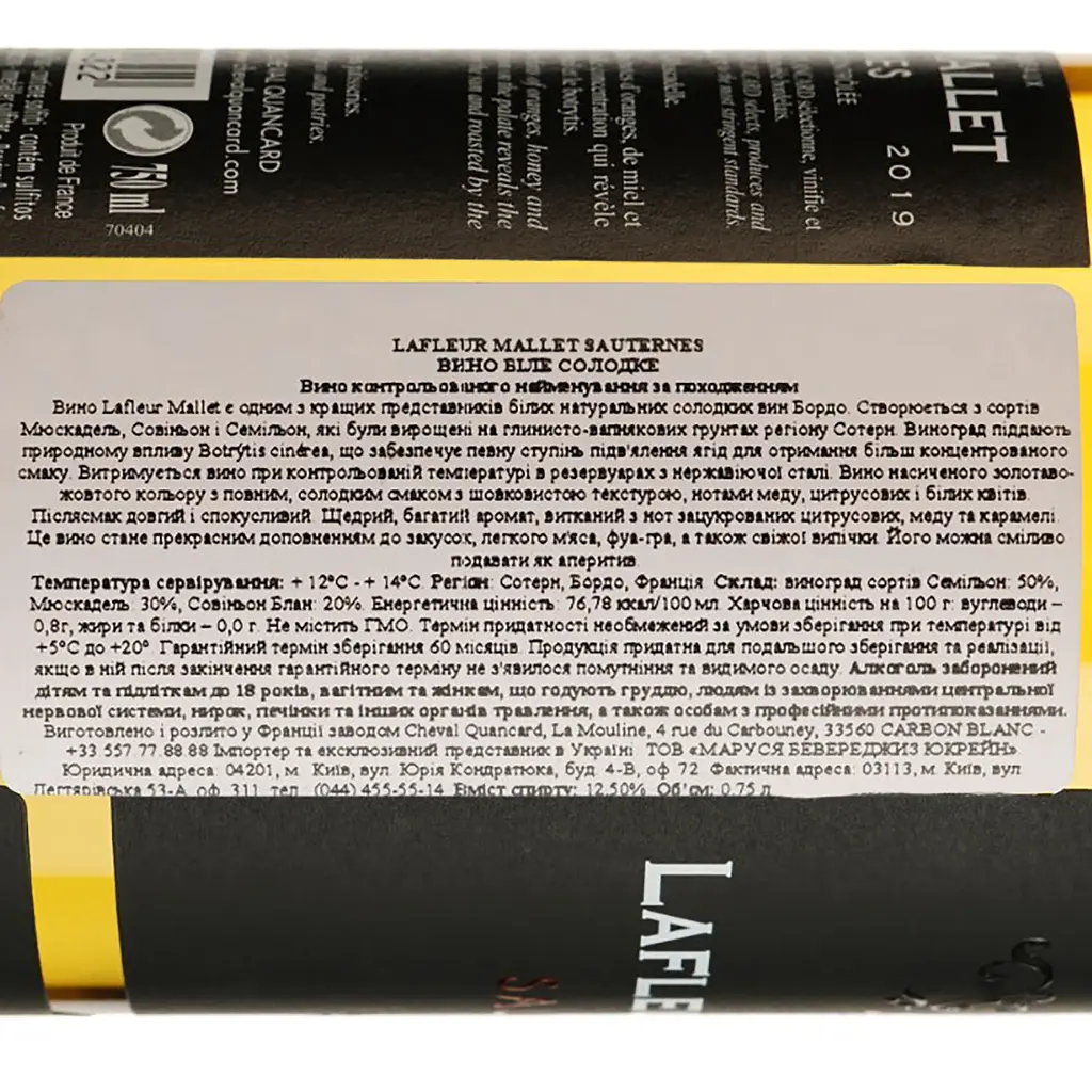 Вино Cheval Quancard Lafleur Mallet Sauternes AOC, белое, сладкое, 13,5%, 0,75 л - фото 4