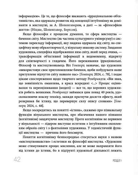 Дивитися та бачити. Філософія мистецького досвіду - Ольга Петрова - фото 6