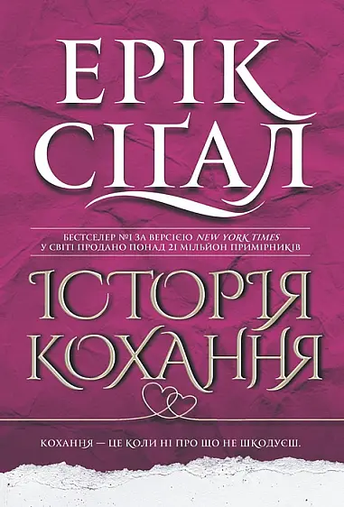 Історія кохання
