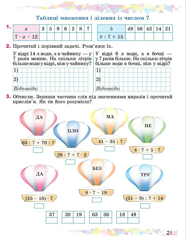 Математика 3 клас. Робочий зошит - Олександр Істер - фото 4