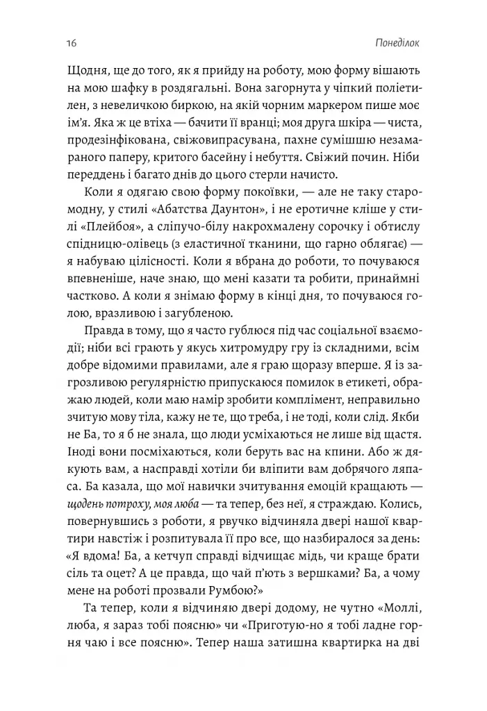 Покоївка - фото 6