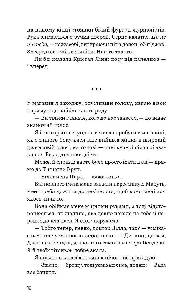 Таємниці Брокен-Байю - Дженніфер Мурхед - фото 7
