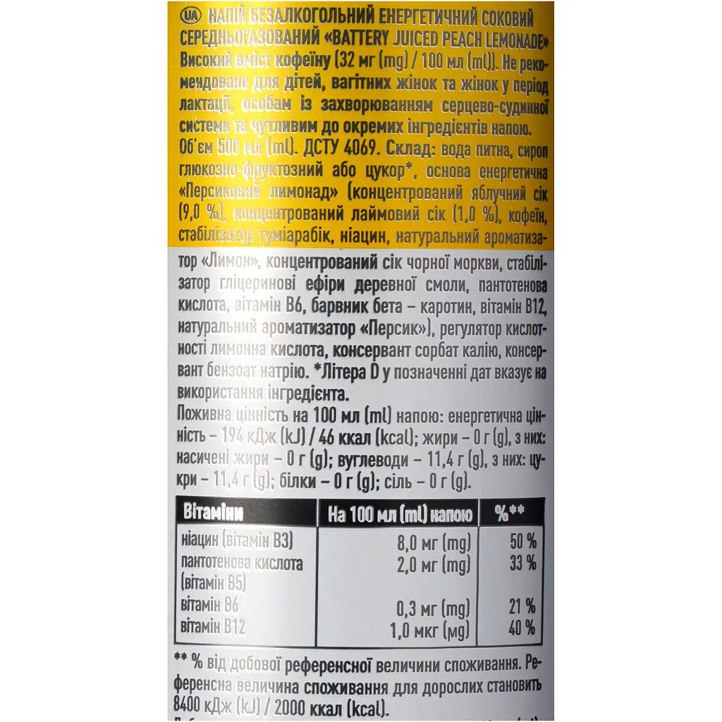 Напій енергетичний Battery Juiced Peach Lemonade безалкогольний соковий середньогазованний 0.5 л - фото 5