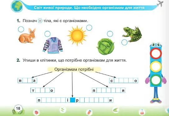 Я досліджую світ. Мої перші досягнення. Самостійні роботи. 1 клас - Лариса Мечник - фото 9