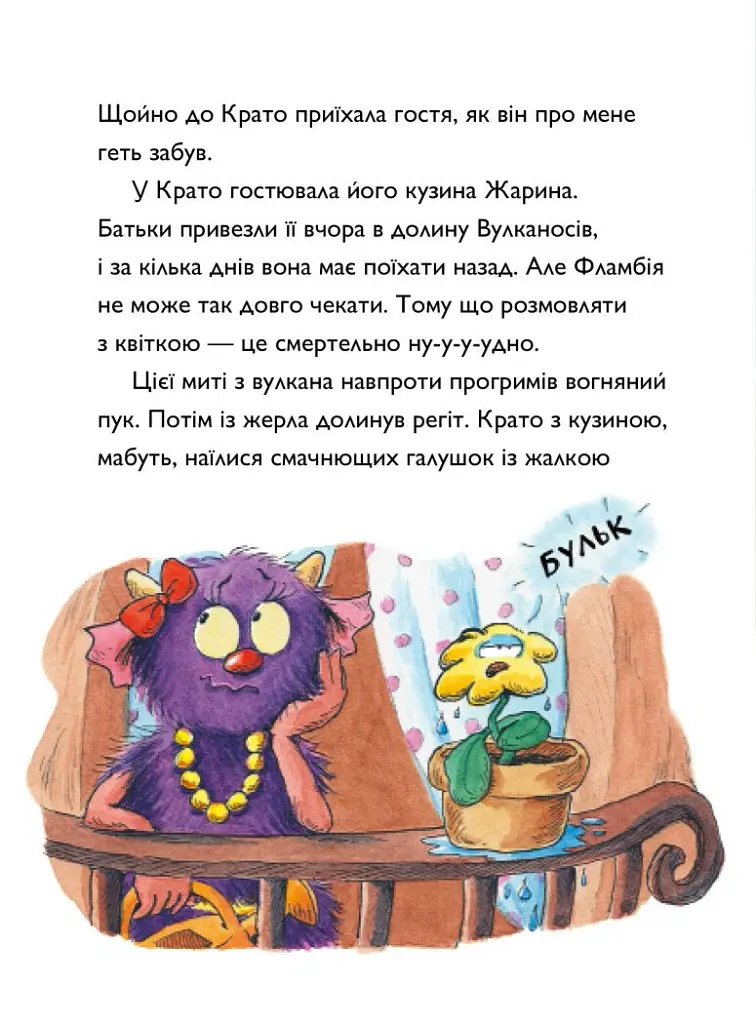 Вулканоси закипають аж дим іде. Вулканоси. Книга 6 - Франциска Ґем - фото 5