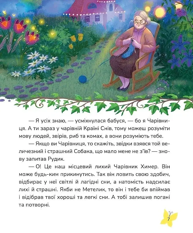 Пухнасті казочки - фото 5