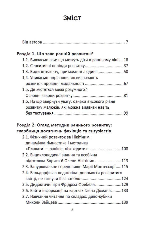 Ранній розвиток дитини. Як максимально розкрити потенціал - Наталія Царенко - фото 4