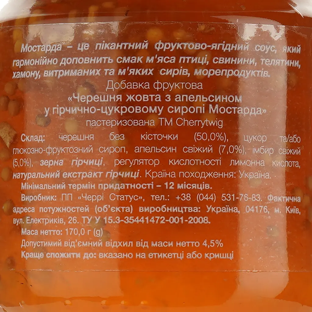 Мостарда Cherry Twig Черешня с апельсином в горчично-сахарном сиропе 170 г (830162) - фото 4